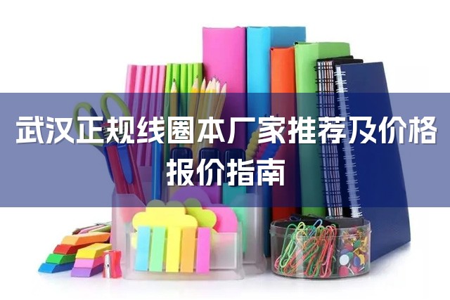 武汉正规线圈本厂家推荐及价格报价指南-1
